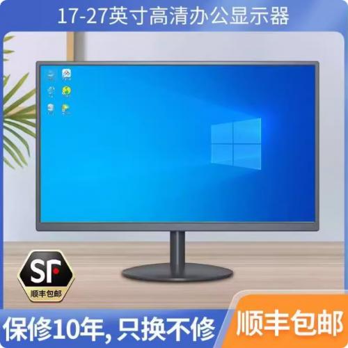显示器19英寸20高清办公22直面